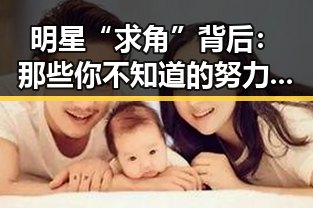 明星“求角”背后：那些你不知道的努力和花招✨