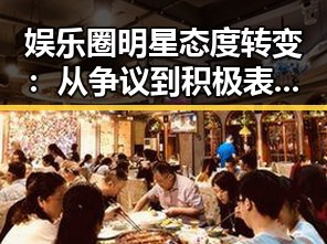 娱乐圈明星态度转变：从争议到积极表达爱国情怀